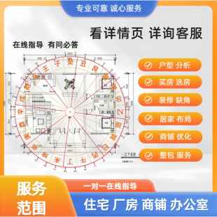 在线看房子户型图分析家居布局选房买房办公室住宅缺角对冲煞气解