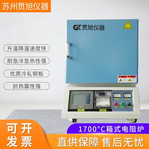 1700℃箱式电阻炉温热处理烧结实验电炉工业退火淬火炉现货直供