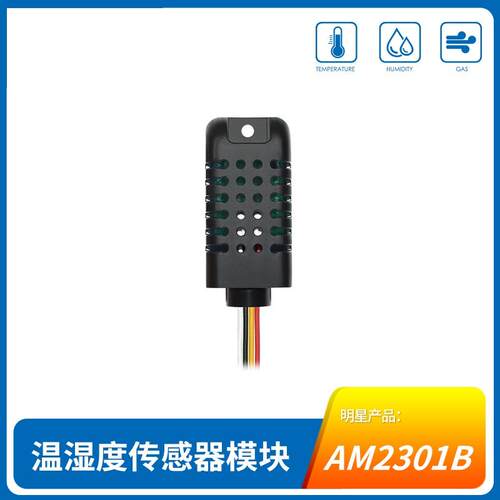 奥松AM2301B温湿度感测器高精度I2C集成式数字讯号输出温湿度模块