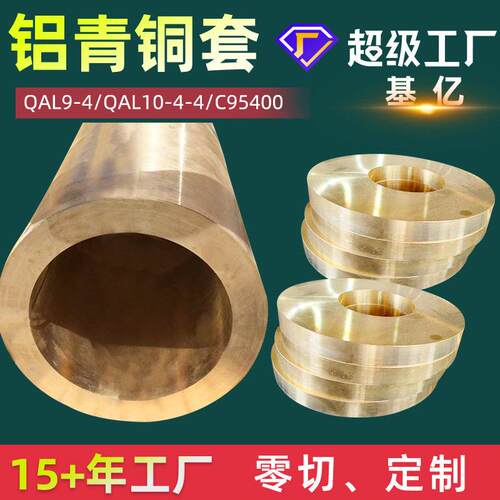 铝青铜套QAL9-4锻打铝青铜离心铸造铝青铜管大口径铝青铜衬套定制