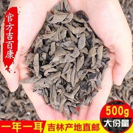 东北黑木耳小碗耳干货，500g秋耳特产，云耳非特级野生