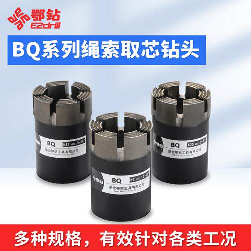 BQ金刚石绳索取芯钻头地质勘探石英石坚硬地层耐磨进尺快