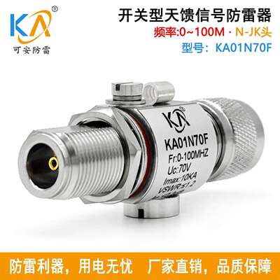 KA01N70F天馈信号避雷器N头同轴射频大功率2000W馈线防雷0-100MHz