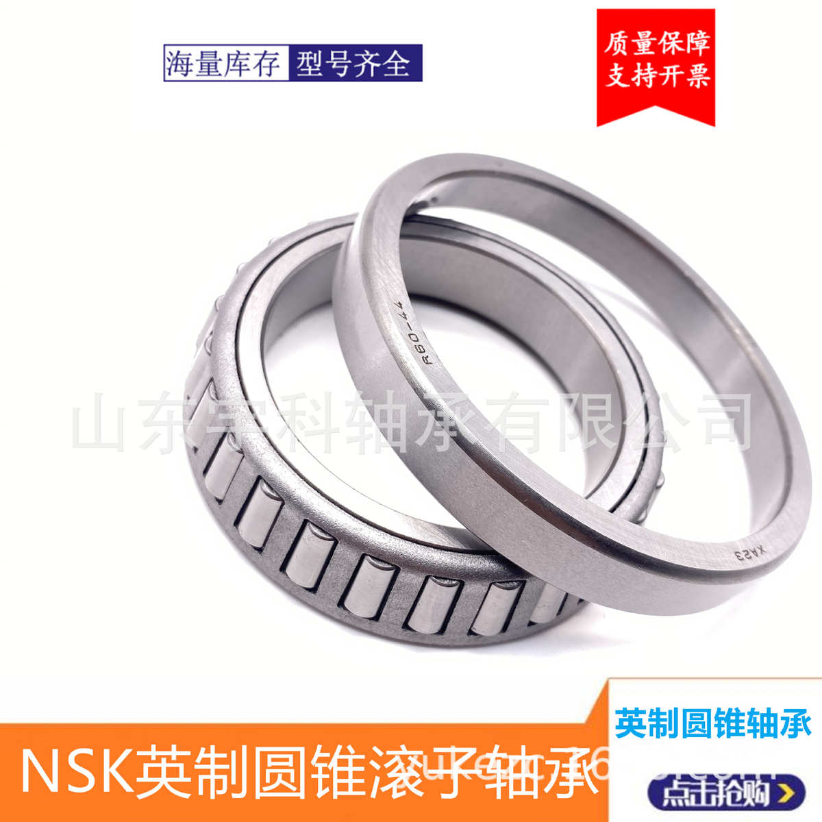 NSK英制非标圆锥滚子轴承 R37-7  R60-44汽车变速箱轴承 现货供应