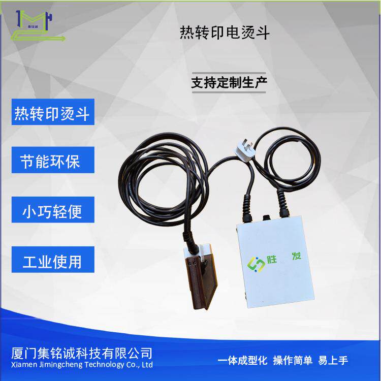 电烫斗工业使用家用温度0-250度热转印烫标操作简单轻便携带新款