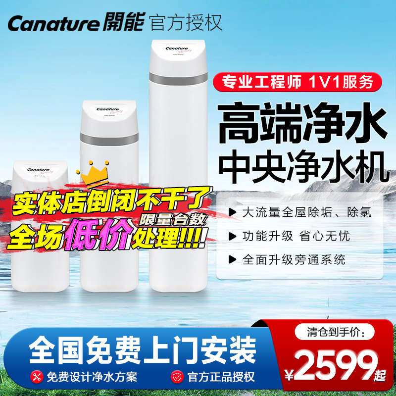 开能净水器软水机家用全屋净水系统中央软水机大流量净水器家用