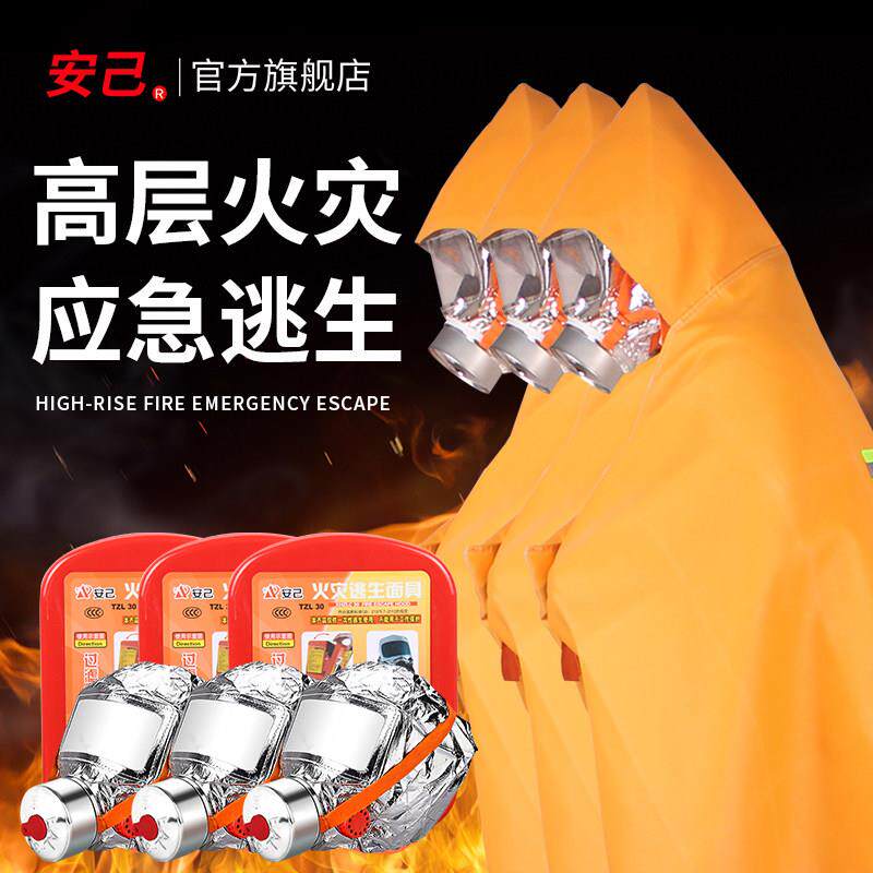 火灾逃生斗篷防火衣披风矽胶涂层灭火毯家用消防认证阻燃消防面具