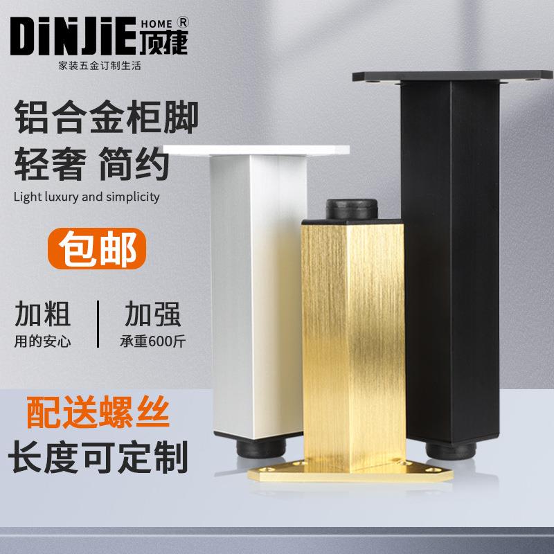 顶捷家具脚垫橱柜脚可调节 方形铝合金浴室柜沙发茶几腿金属加厚