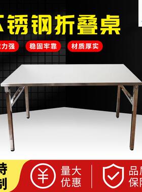 不锈钢折叠桌户外便携餐桌摆地摊简易学生培训方形不锈钢折叠桌
