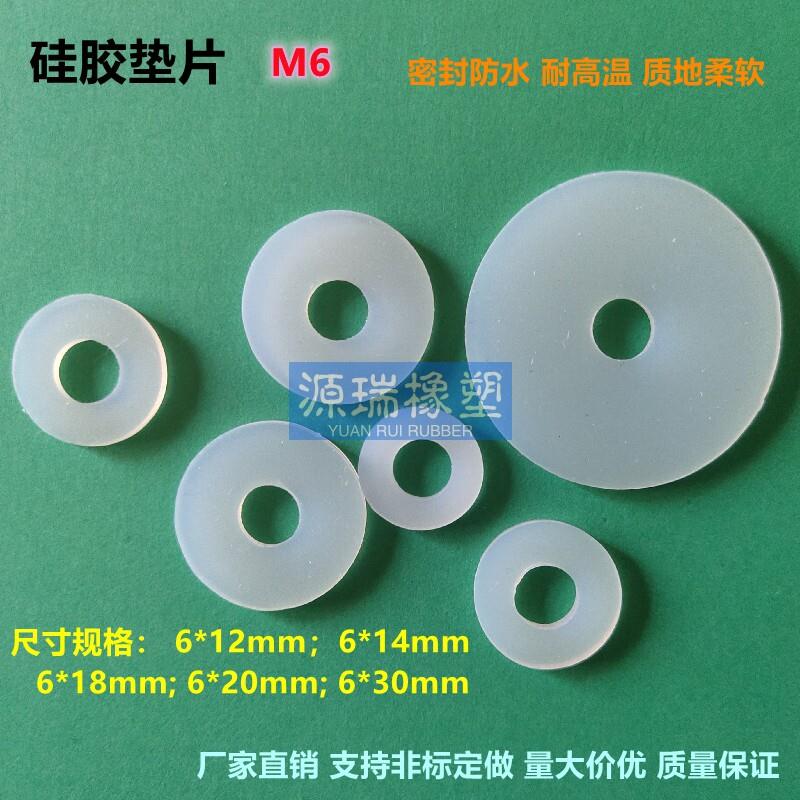 硅胶密封软垫螺丝密封垫防水耐高温垫片M6直径12/14/18/20/30毫米