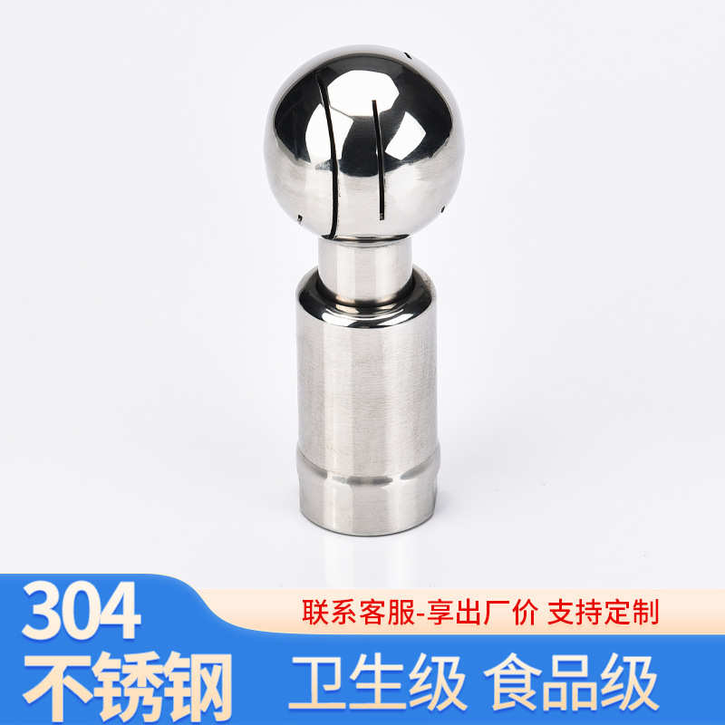 304/316不锈钢洗灌球旋转内丝喷淋内螺纹扣旋转快装卫生级清洗球