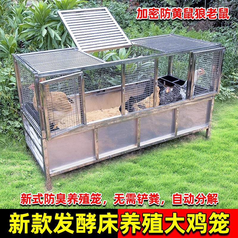 新款发酵床不锈钢鸡笼子家用无臭养殖笼户外大鸡舍养鸡笼防黄鼠狼