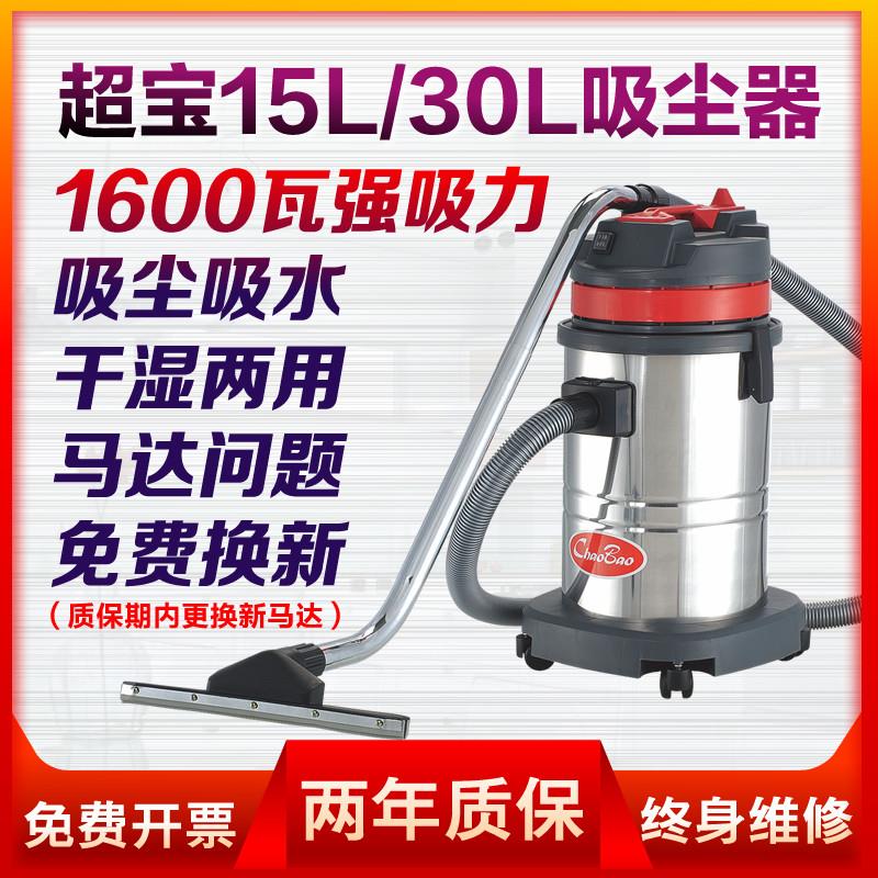 超宝CB30吸尘器1600W干 干湿两用真空吸尘吸水机家用工业大吸力