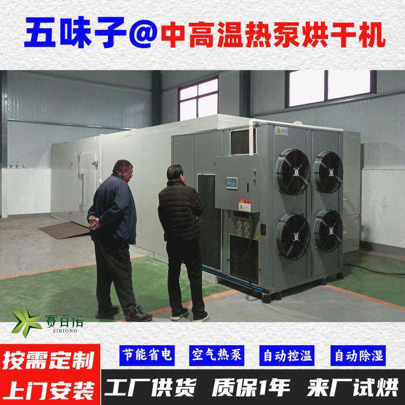 五味子空气能热泵烘干机 自动控温高温75℃烘干房烘干设备烘干箱