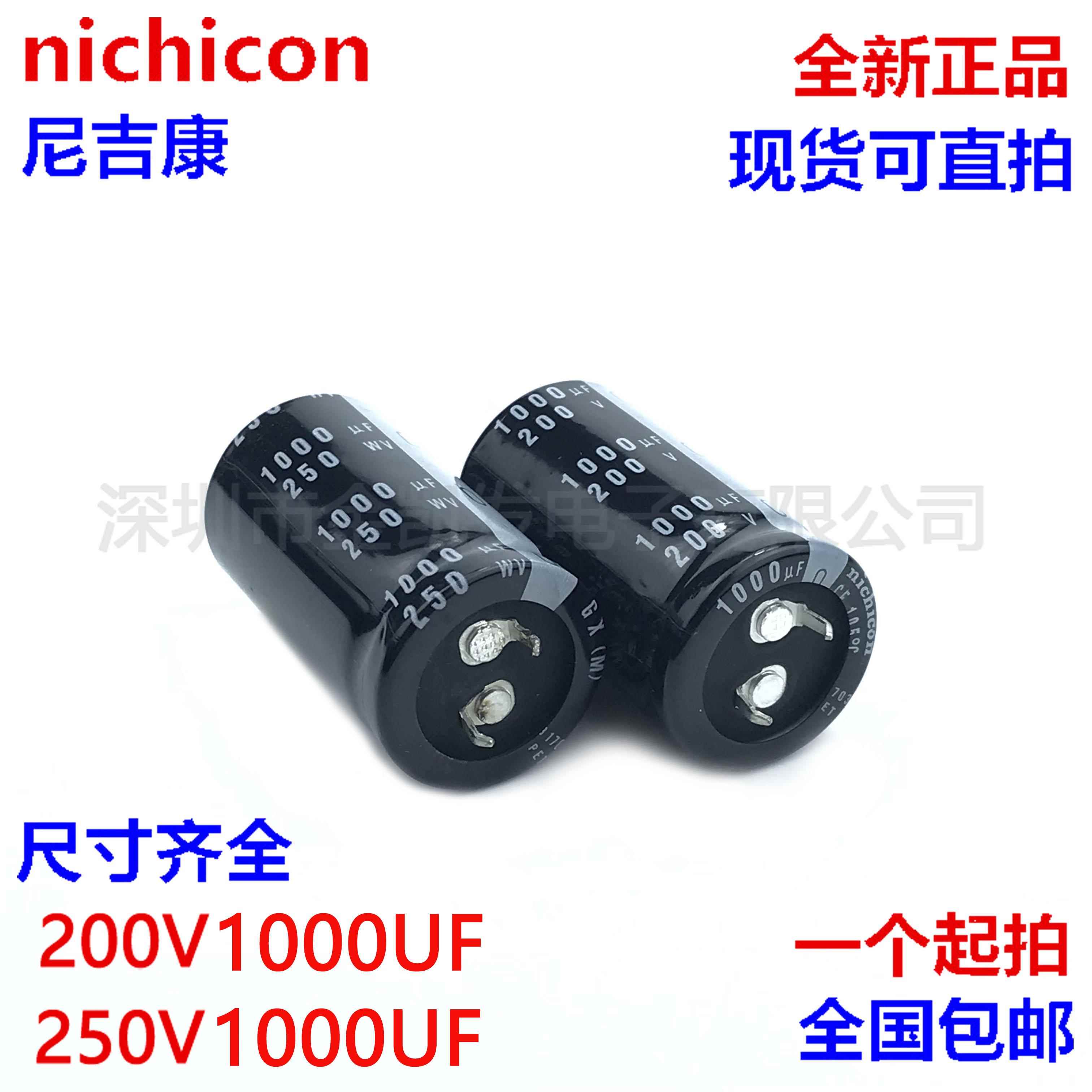 200v1000uf电容 250v1000uf 尼吉康22X50 25X35/40/45/50 30X35