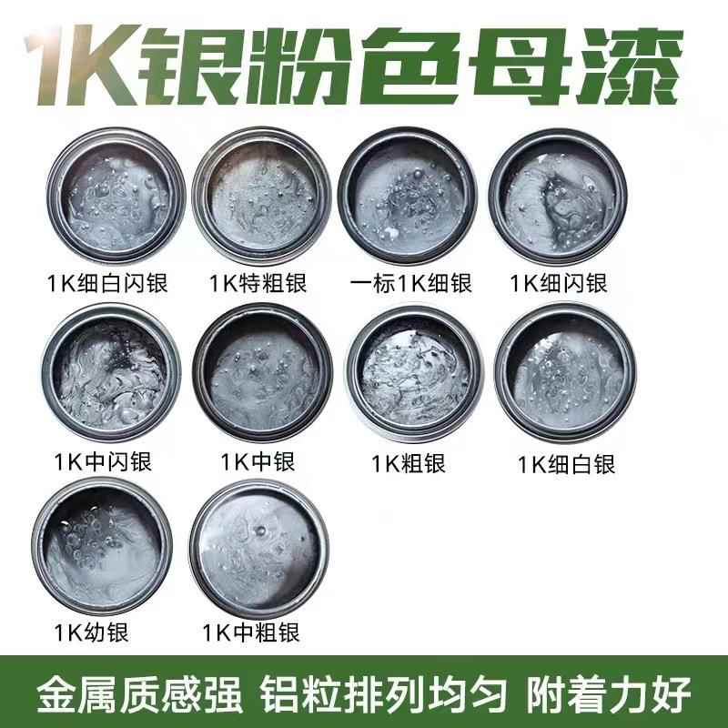 色母汽车漆K银粉粗银/中粗银/特粗银底漆汽车光油划痕修复漆