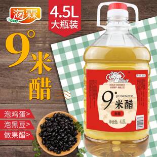 9度米醋4.5L大桶装食醋家用醋蛋液泡鸡蛋做果醋洗脸泡脚