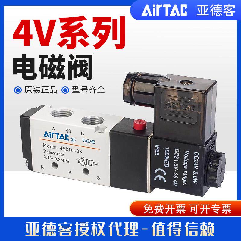 亚德客气动电磁阀气缸换向阀控制气阀4V210 220 230C-08 24v 220v