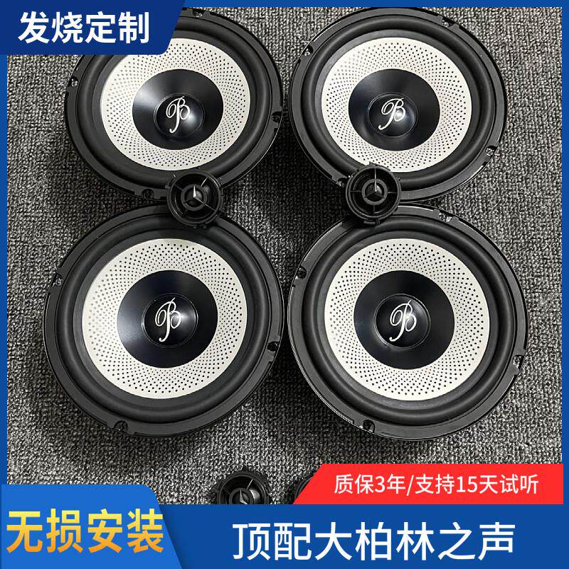 原拆大柏林之声汽车音响6.5寸重中低音车载扬声器喇叭升级改装件