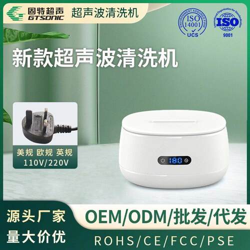 假牙牙套超声波清洗5档频超声清洗机-固特超声