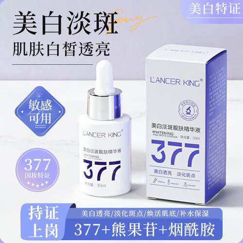 靓肤精华液377抗氧化保湿玻尿酸烟酰胺原液