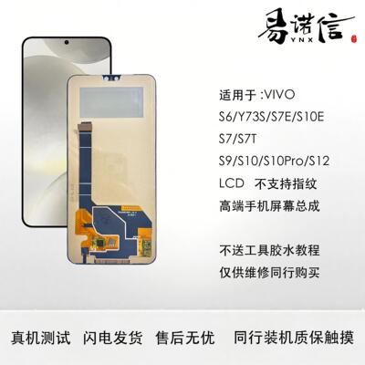 易诺信 S9E S15ES6 Y73S S7E S10ES7 S7T S9 S10 S10pro S12屏幕