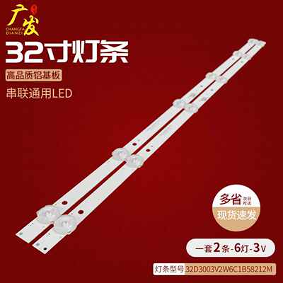 韩乐D32A980灯条HS-32D3003V2W6C1B58212M-XD-M背光灯6灯2条串联