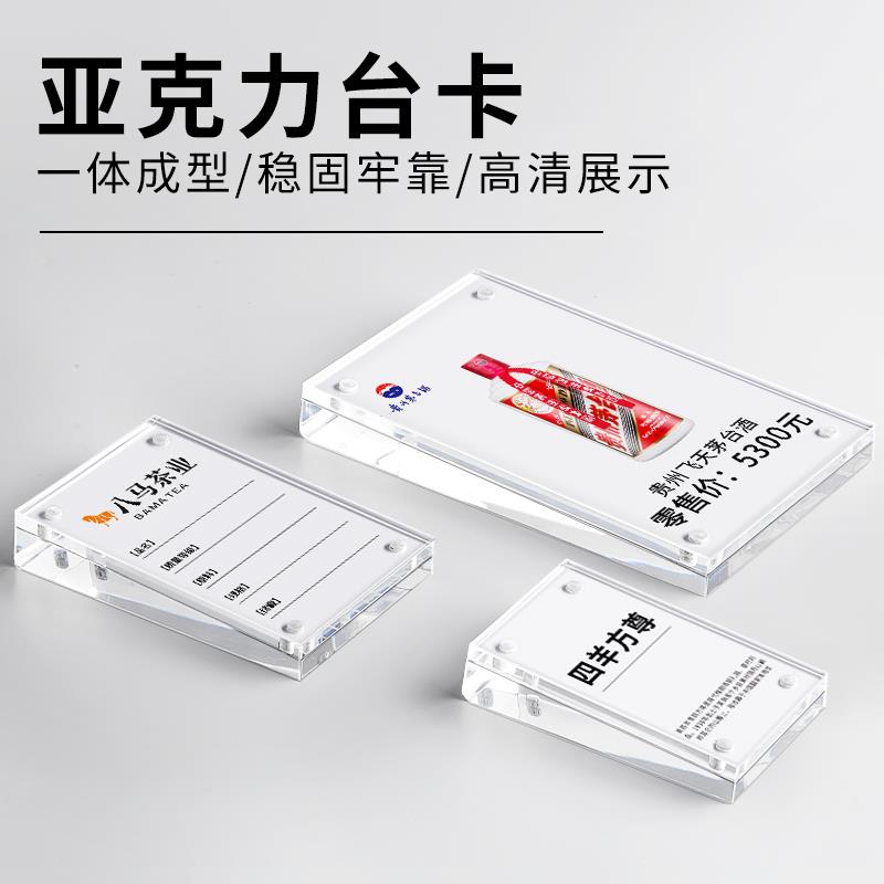 竖款压克力台卡强磁台牌斜面水晶价格牌标价牌A5桌牌产品展示桌牌