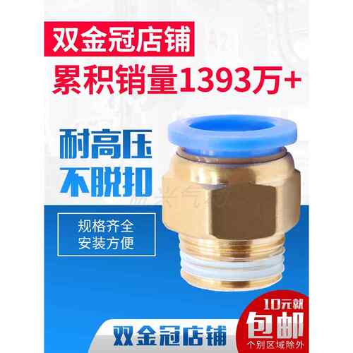 气动快插气管接头PC10-03螺纹直通4-M5/PC6-01/PC8-02/PC12-04/16