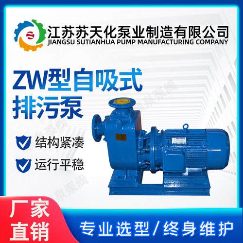 ZW自吸水泵不锈钢农田灌溉离心泵50ZX12.5-325020-307514-35