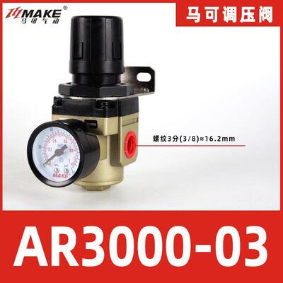 MAKE气动减压器AR2000-02 AR3000-03 AR4000-04 AR5000-10 调压阀
