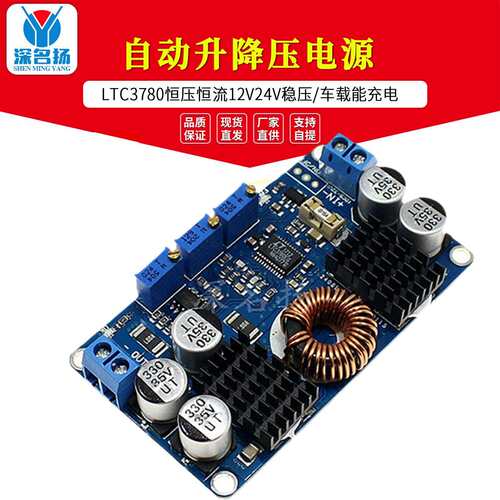LTC3780自动升降压电源/恒压恒流12V24V稳压/车载/太阳能充电