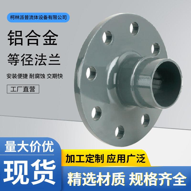 阳极氧化铝管铝合金压缩空气空压机节能快装管道配件等径法兰接头