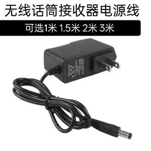 12V1A无线咪话筒主机麦克风广播接收机12-18V电源适配器0.5A600mA