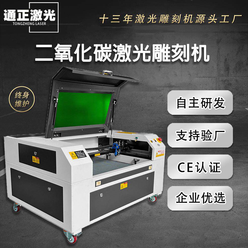 9060A通正小型二氧化碳激光雕刻机亚克力切割刻字机5030A激光切割