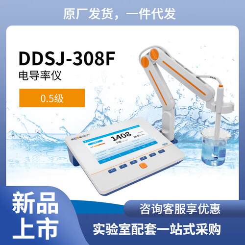 上海雷磁DDSJ-308F台式电导率仪数显仪外观升级水质检测新款水族