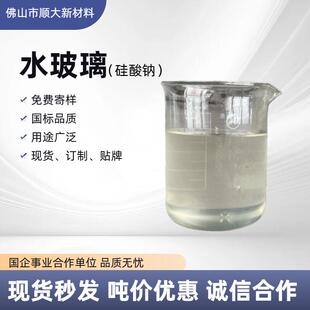 水玻璃硅酸钠 工业透明水玻璃一吨价格 广东佛山厂家
