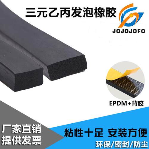 EPDM三元乙丙配电柜箱密封条发泡胶条钣金平板带胶自粘胶条15*5mm