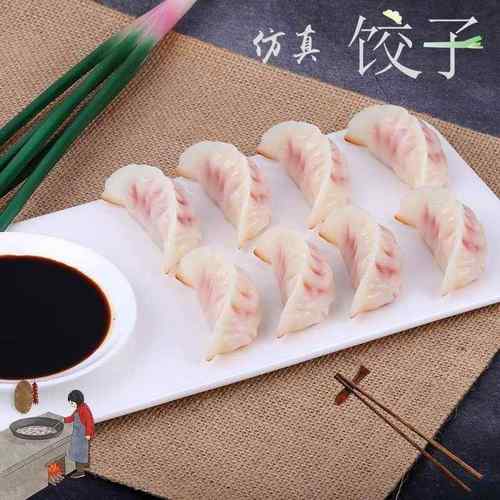 仿真饺子模型煮水饺煎饺蒸饺馄饨云吞面食食物摆设展示道具玩具