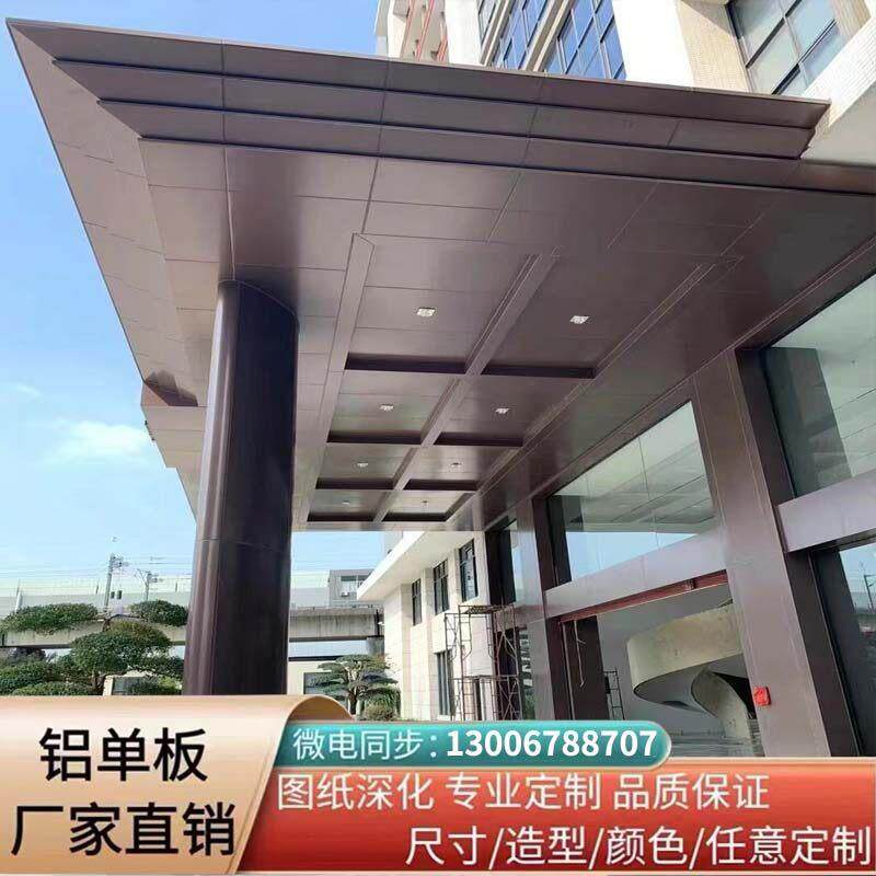 定制铝单板雨棚门头屋簷廊架造型冲孔铝板幕墙氟碳烤漆铝合金包柱