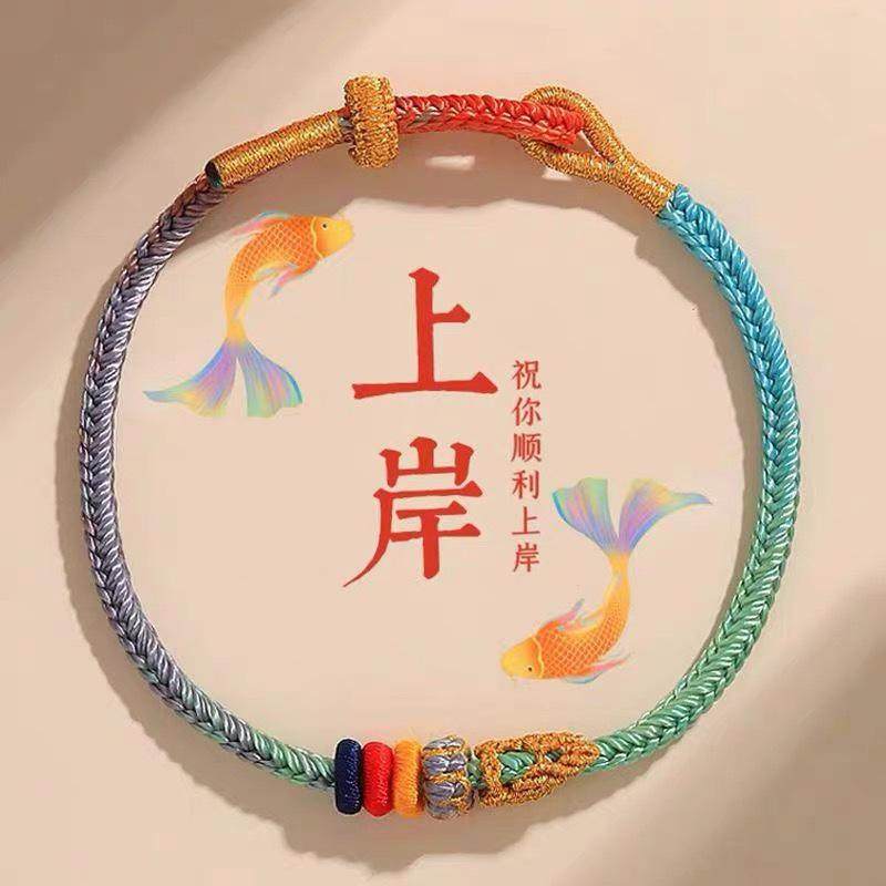 普陀上岸手绳逢考必过幸运符昌殊七慧手链学生情侣礼物男女款,饰品/流行首饰/时尚饰品新,手链,淘宝优惠券,粉丝福利购,淘宝优惠卷