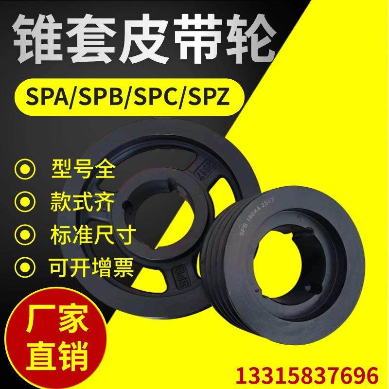 锥套皮带轮欧标b型a型c型双槽三槽多槽皮带盘是spb spc spz皮带轮
