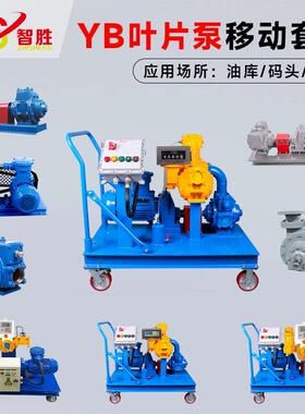 智胜YB系列叶片油泵 大流量计量总成 YB旋转式传输泵YB Vane Pump