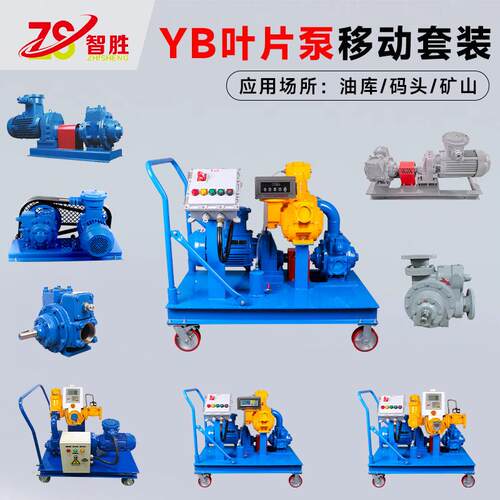 智胜YB系列叶片油泵 大流量计量总成 YB旋转式传输泵YB Vane Pump