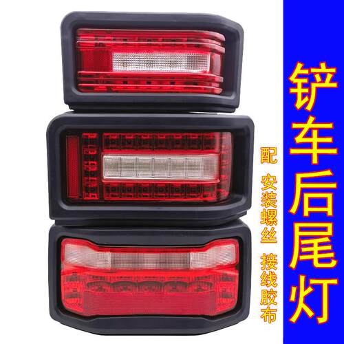 小型装载机堆高机新款后尾灯方向灯倒车灯莱工鲁工明宇鲁宇山宇原