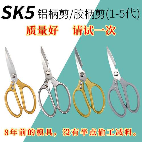厂家现货不锈钢铝合金SK5多功能剪刀家用厨房强力铝柄鸡骨剪