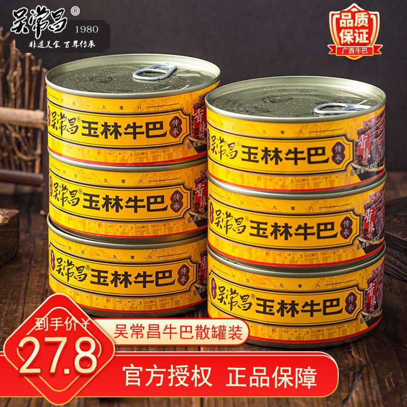 新疆包邮牛巴180克散罐装无礼盒 广西玉林牛肉罐头酱香辣原味牛肉