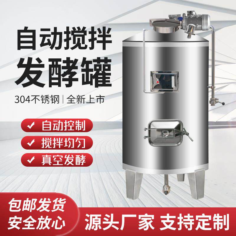 全自动搅拌发酵罐水果粮食304不锈钢大型发酵罐机械动力搅拌