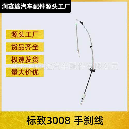 474669 474677手制动拉索拉线适用标致3008雪铁龙C4 DS4