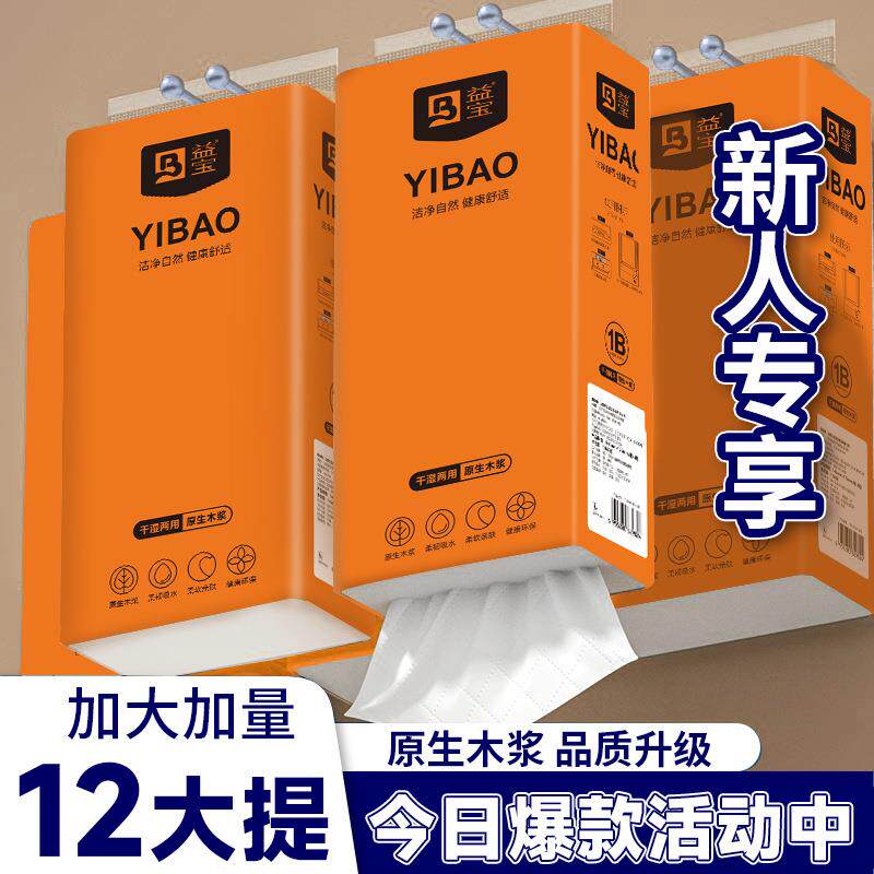家庭装12大提厕所悬挂式纸巾餐巾纸家用实惠装挂式抽纸整箱
